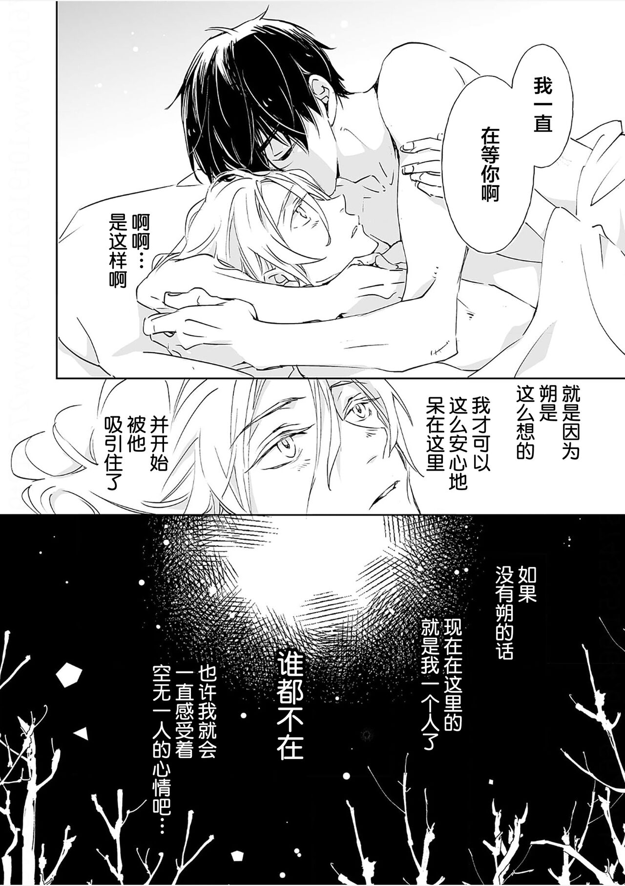 Kominamike e Koi | 情至小南家 - Page 161
