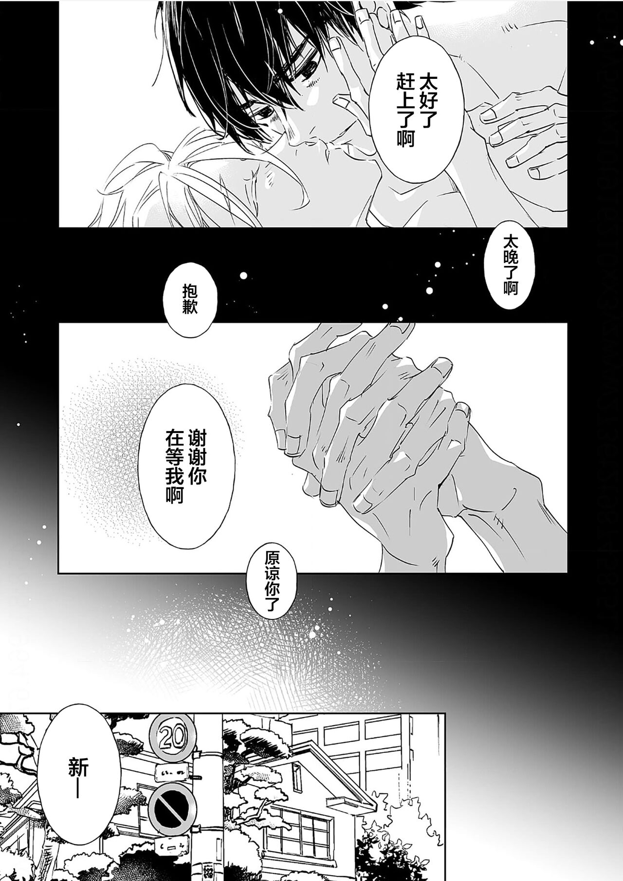 Kominamike e Koi | 情至小南家 - Page 162