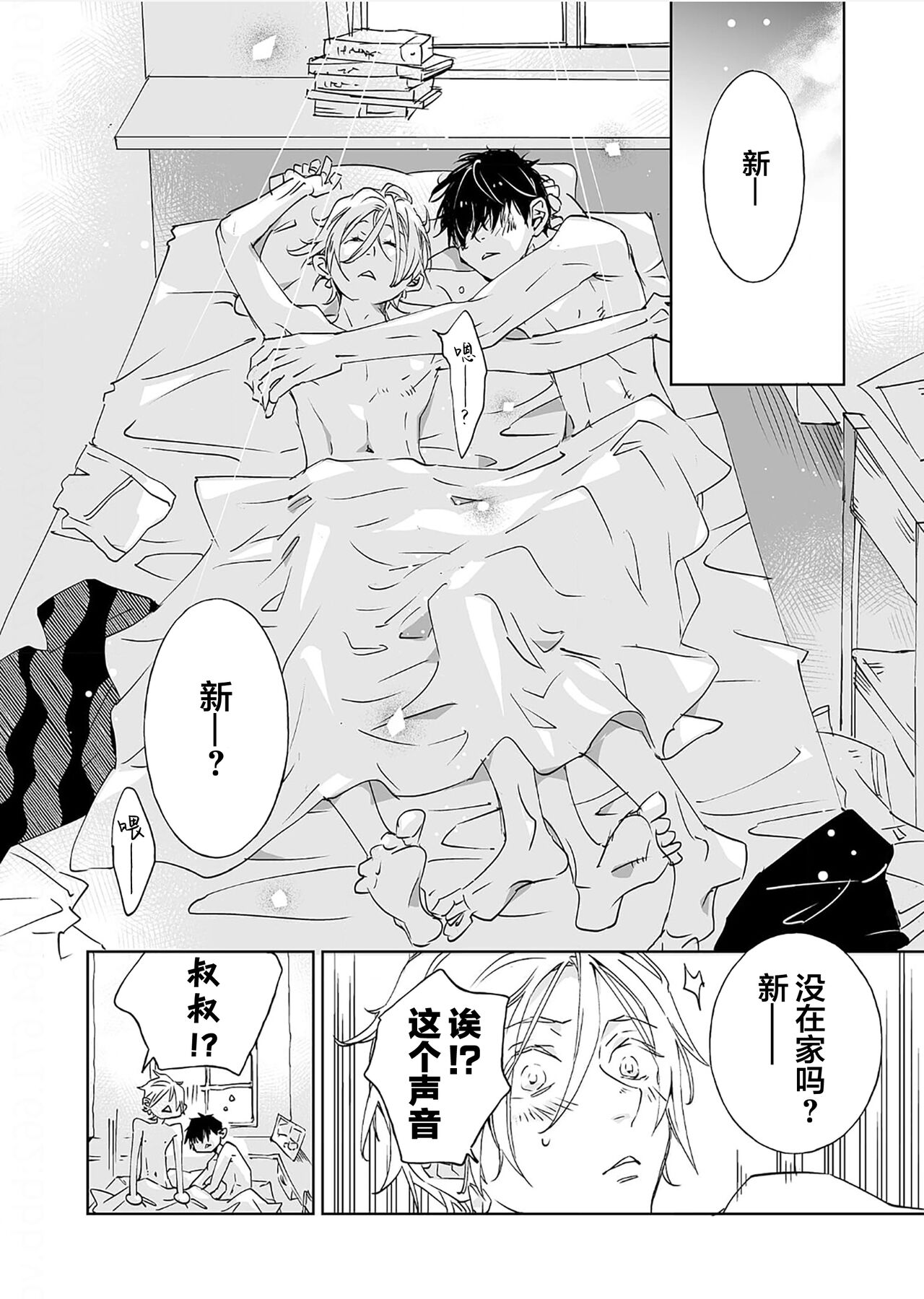 Kominamike e Koi | 情至小南家 - Page 163
