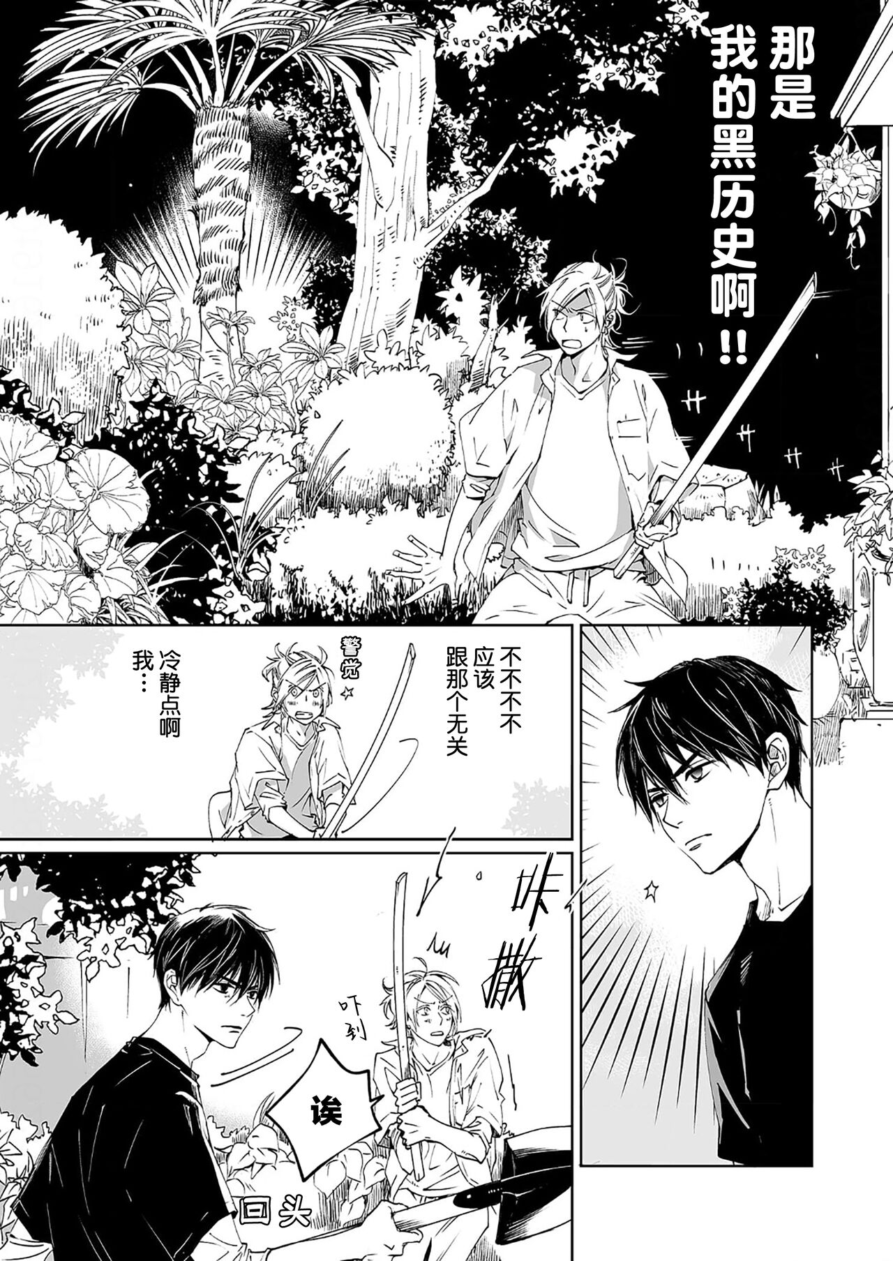 Kominamike e Koi | 情至小南家 - Page 34