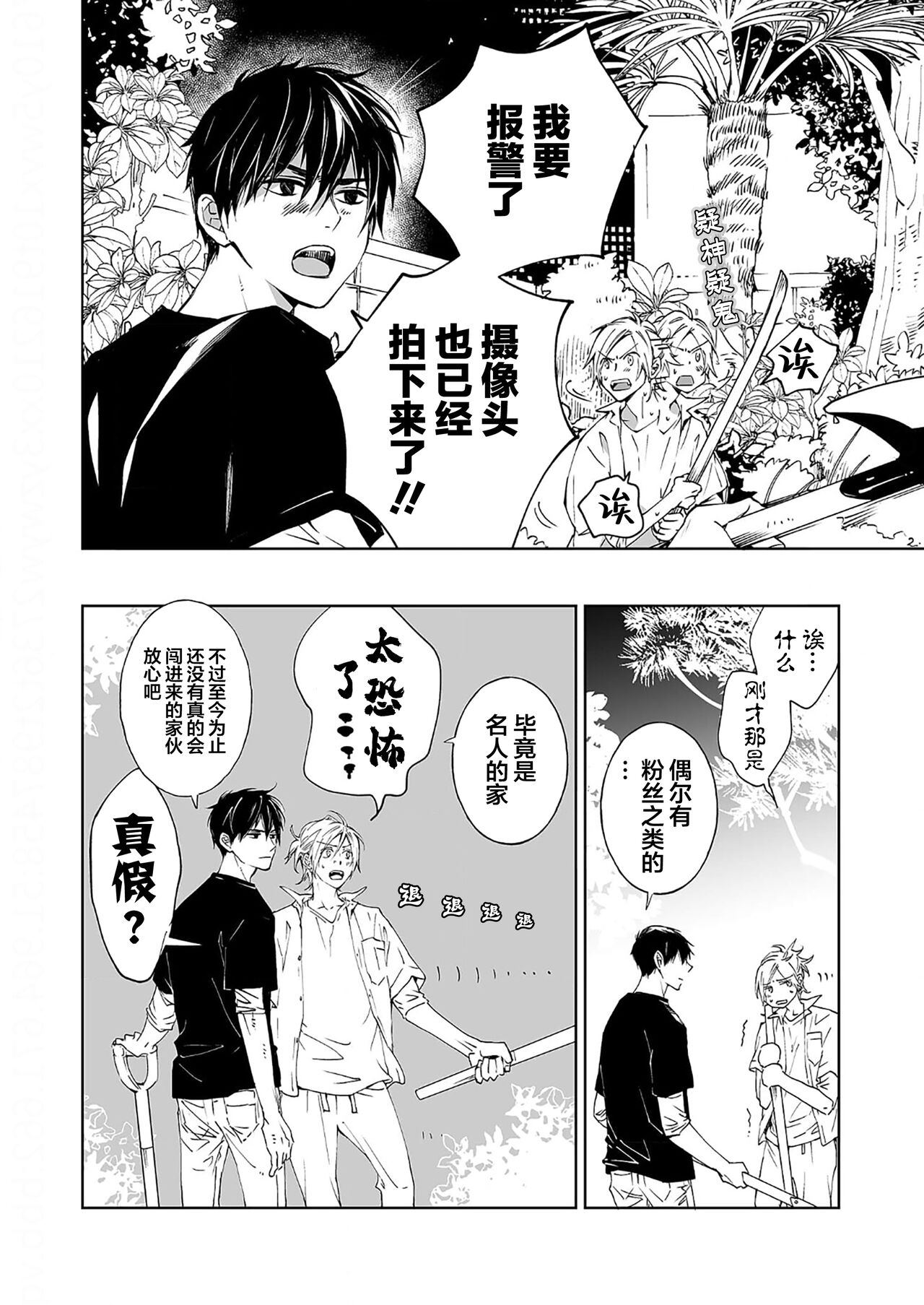 Kominamike e Koi | 情至小南家 - Page 35