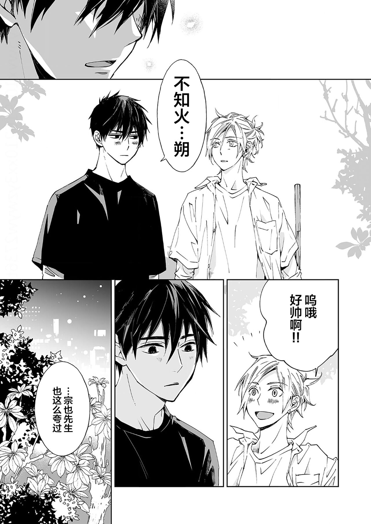 Kominamike e Koi | 情至小南家 - Page 38