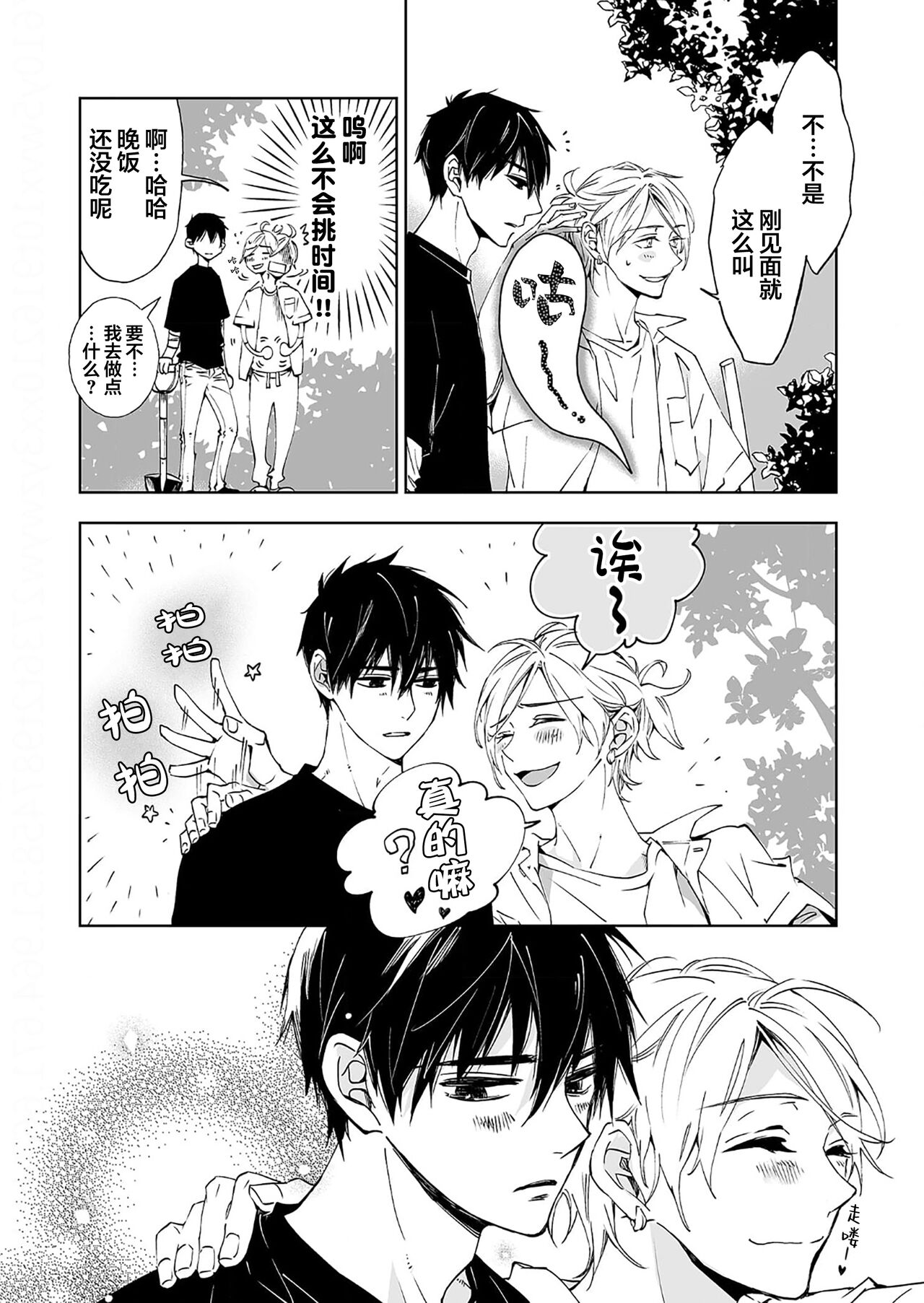 Kominamike e Koi | 情至小南家 - Page 41