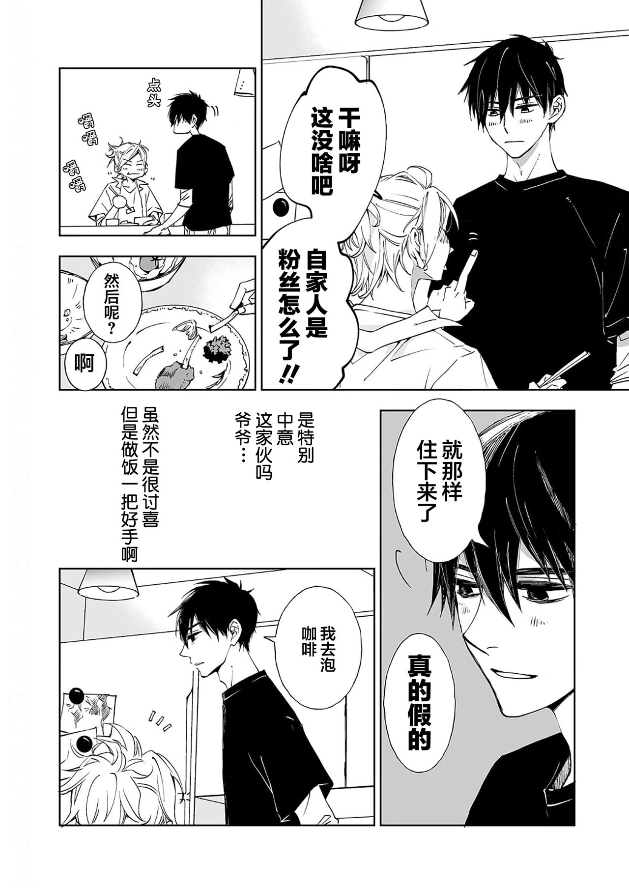 Kominamike e Koi | 情至小南家 - Page 45