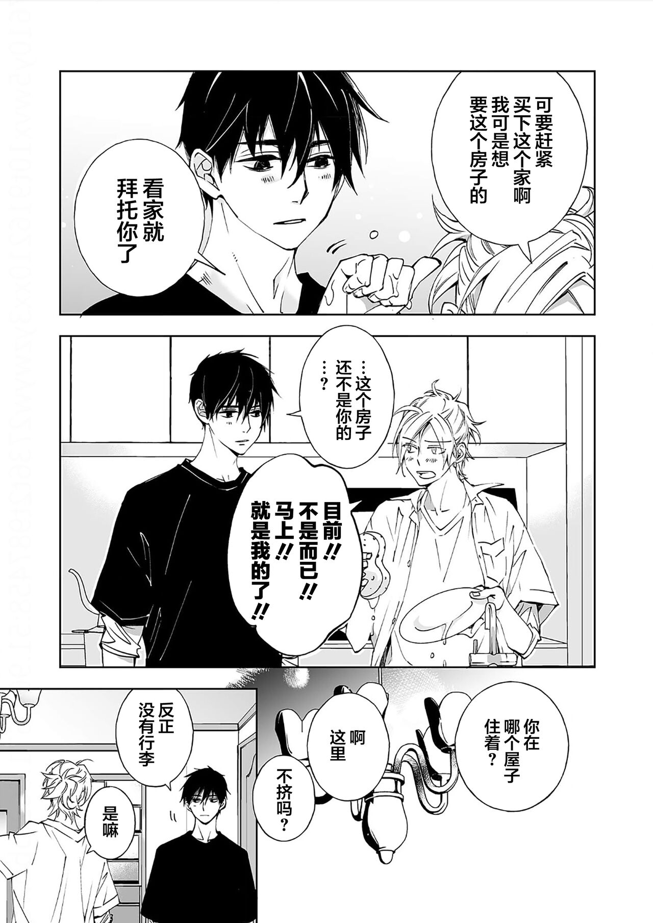 Kominamike e Koi | 情至小南家 - Page 50