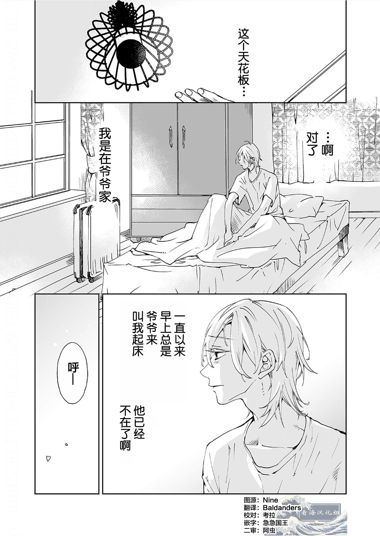 Kominamike e Koi | 情至小南家 - Page 60