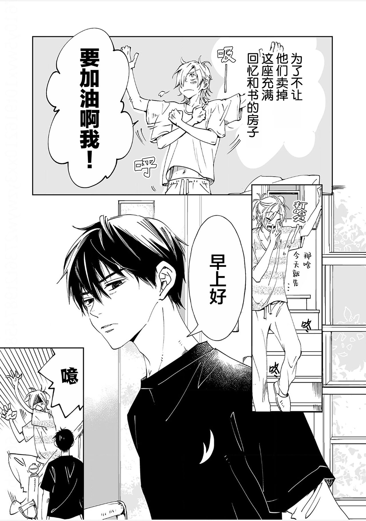 Kominamike e Koi | 情至小南家 - Page 61