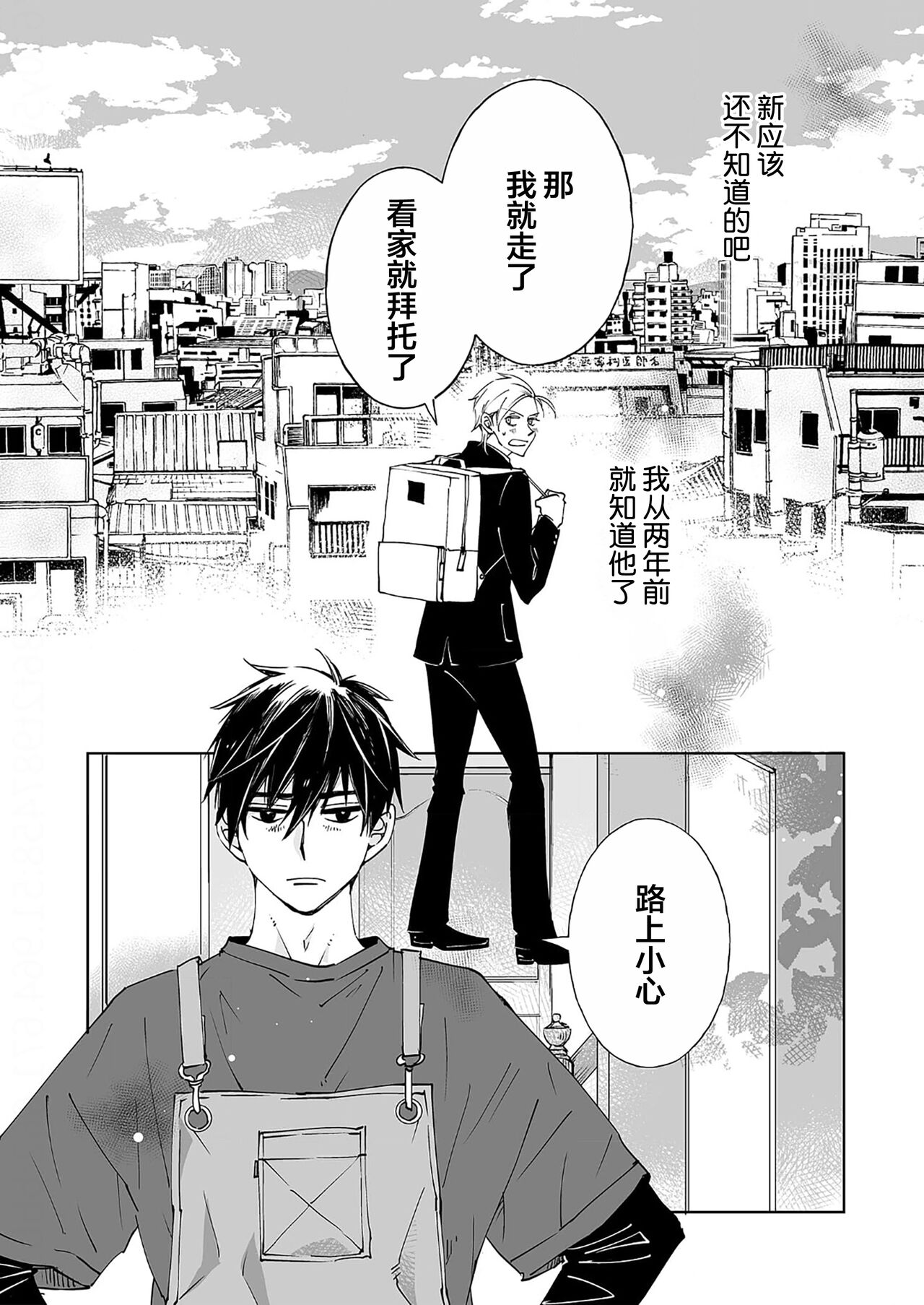 Kominamike e Koi | 情至小南家 - Page 76