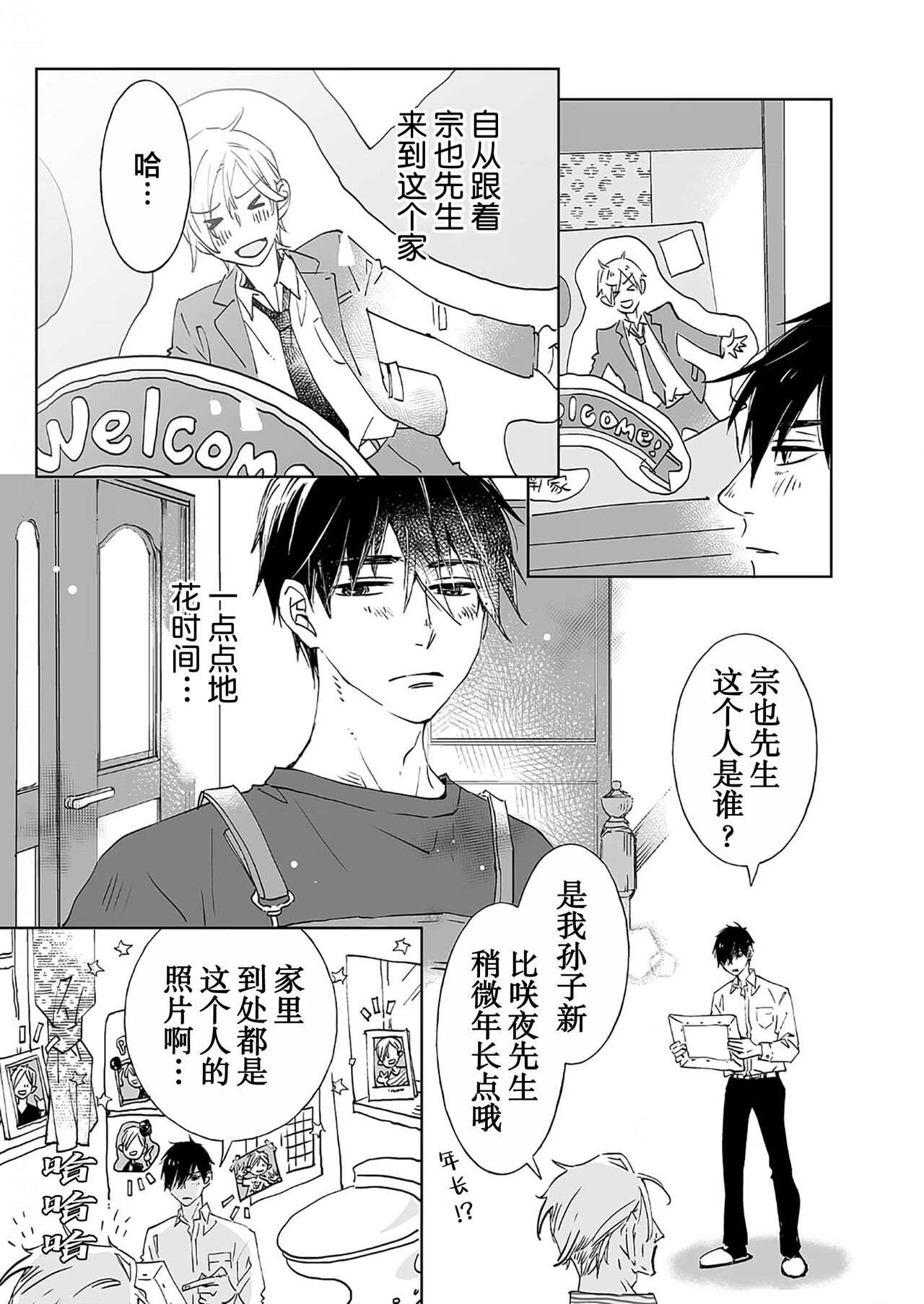 Kominamike e Koi | 情至小南家 - Page 77