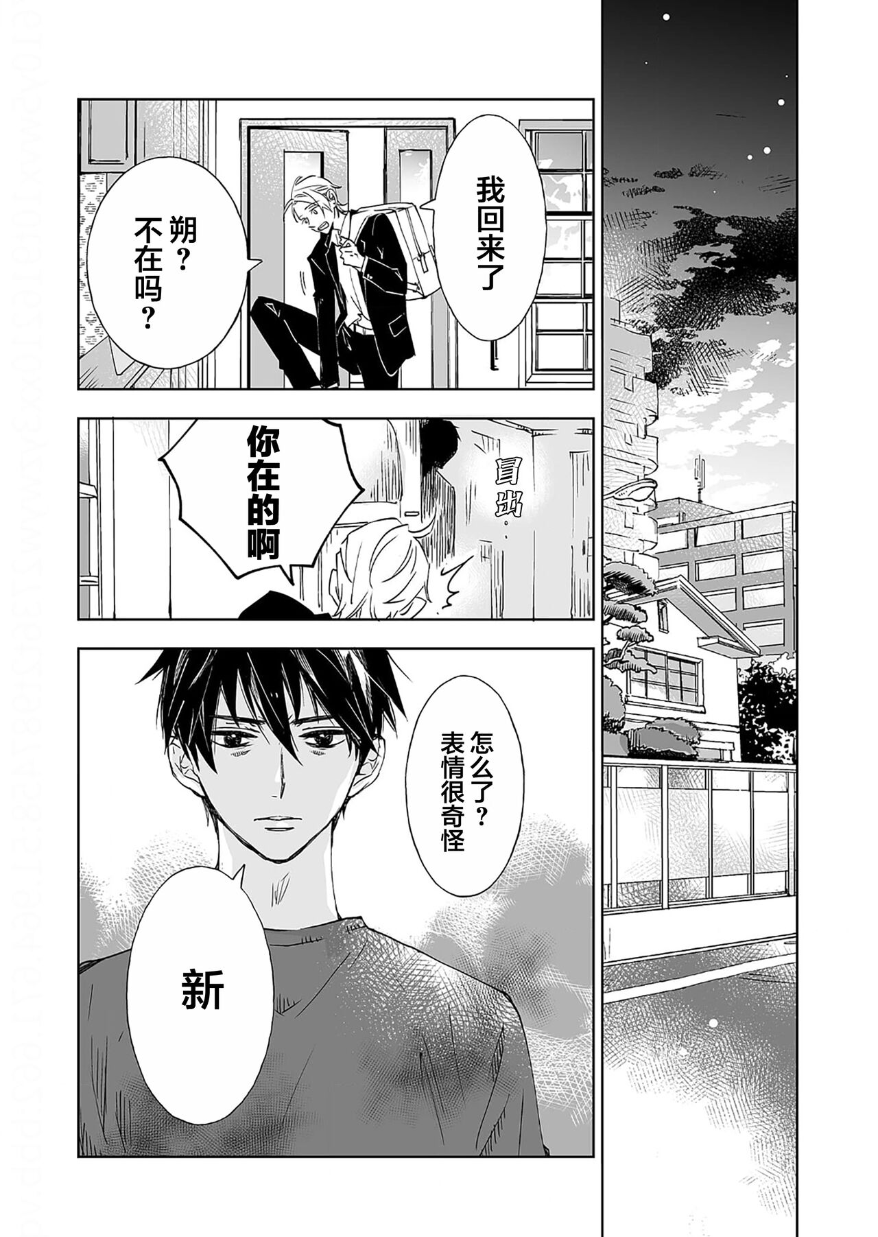 Kominamike e Koi | 情至小南家 - Page 82