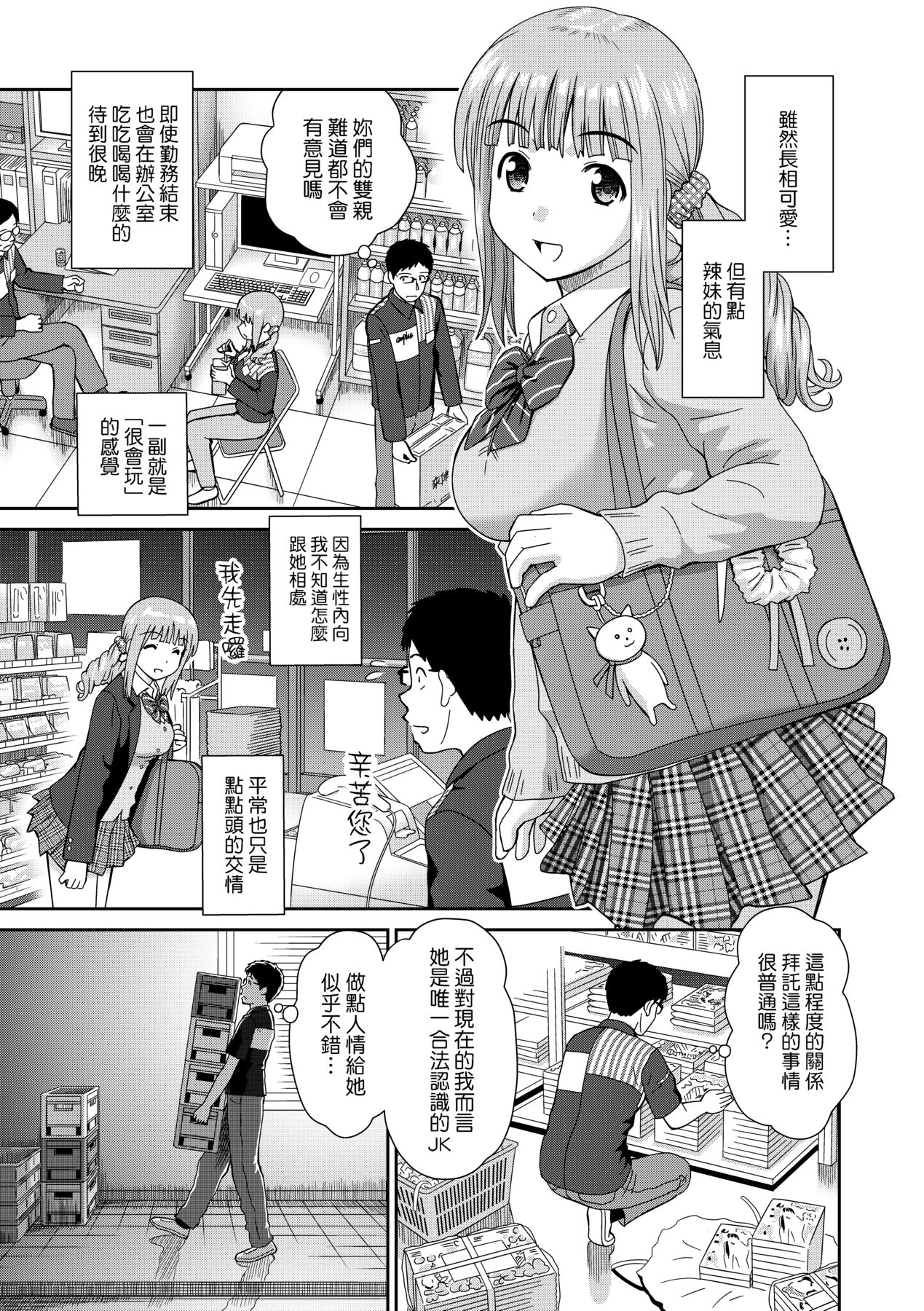 Shitaku Nacchatta. - Page 14