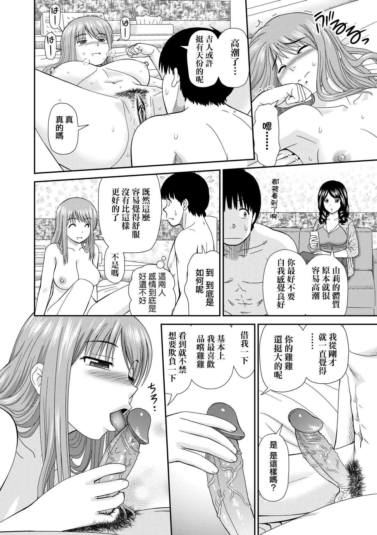 Shitaku Nacchatta. - Page 173