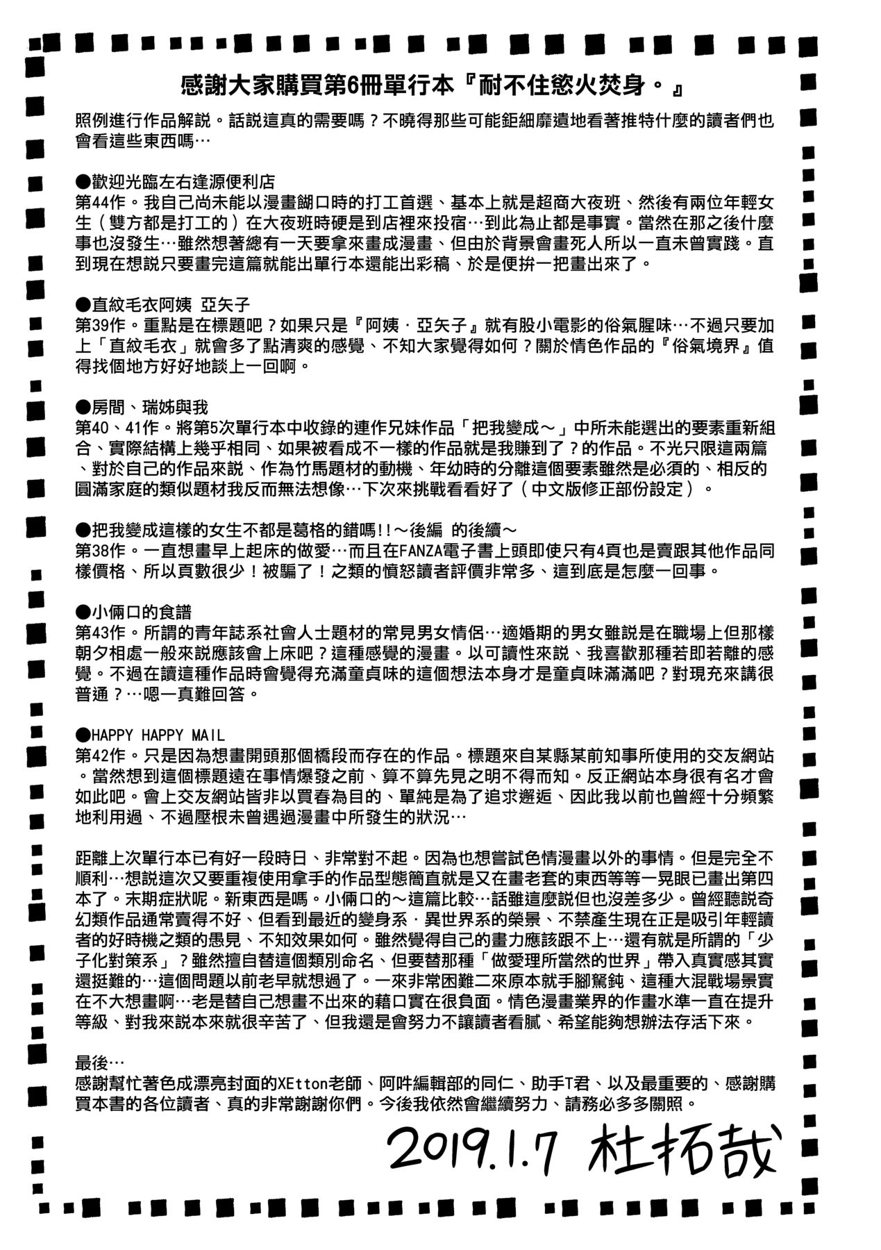 Shitaku Nacchatta. - Page 202
