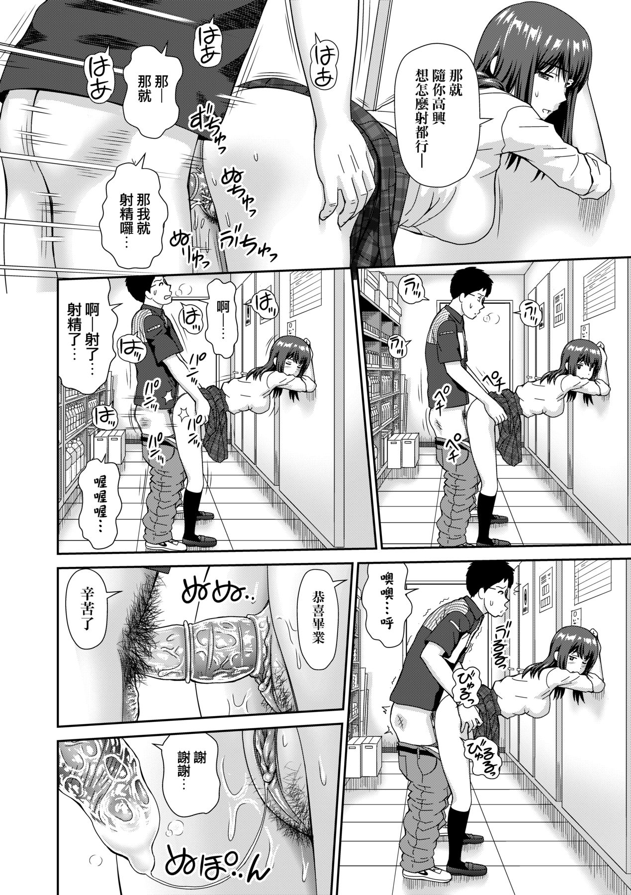 Shitaku Nacchatta. - Page 23