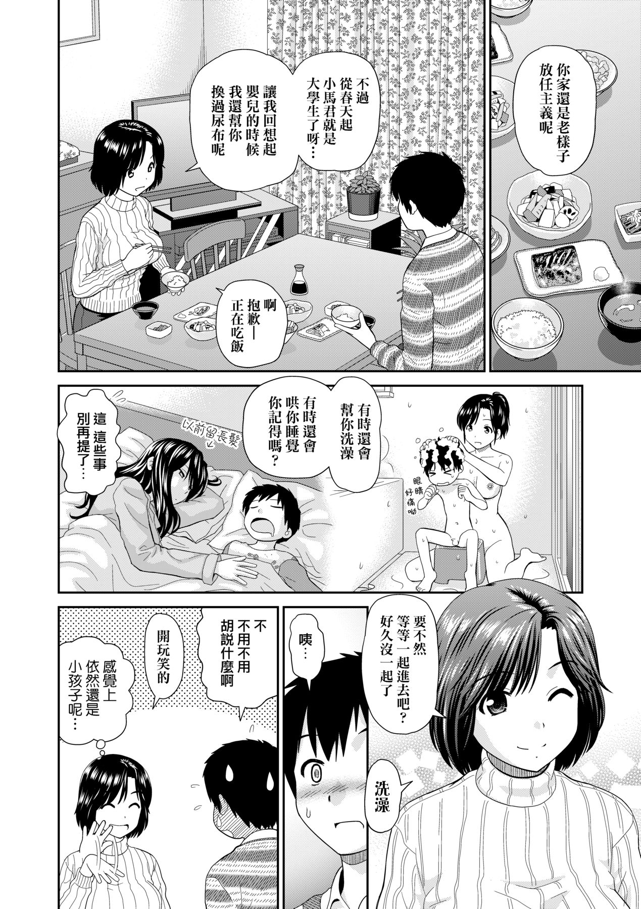 Shitaku Nacchatta. - Page 53