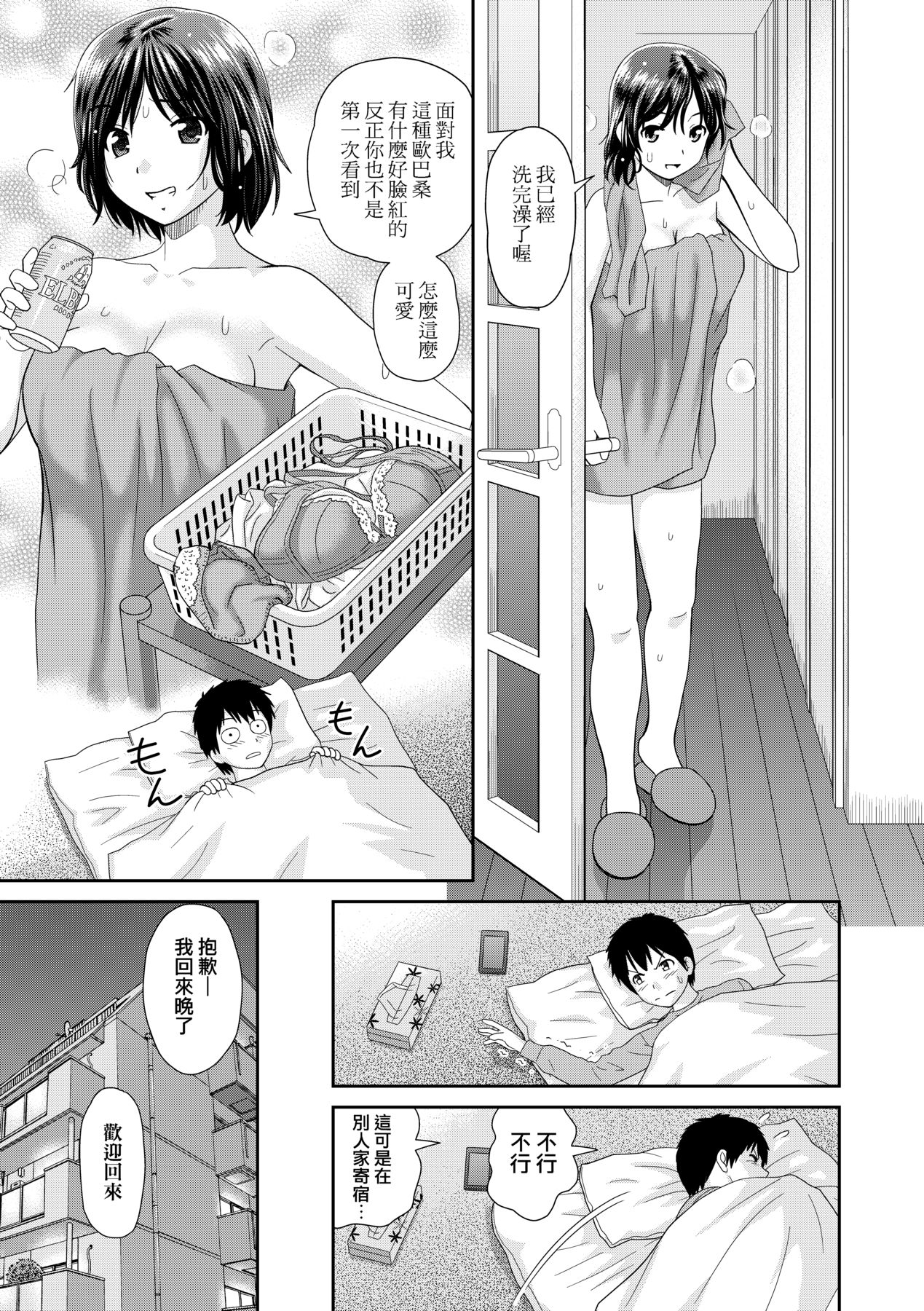 Shitaku Nacchatta. - Page 54