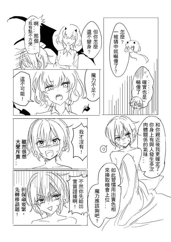 純愛コンビ現代パロ - Page 20