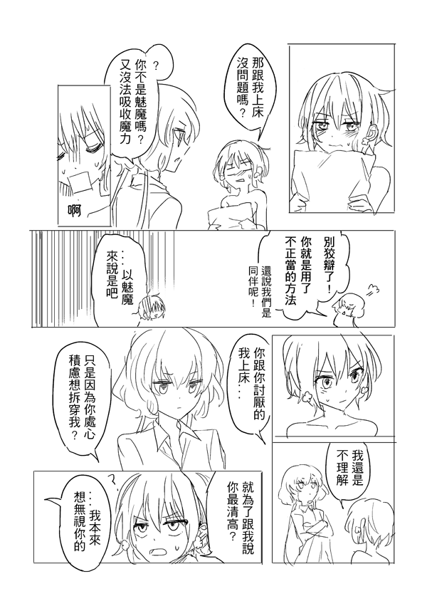 純愛コンビ現代パロ - Page 24