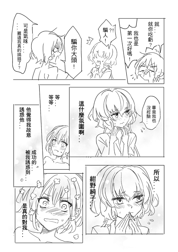 純愛コンビ現代パロ - Page 26