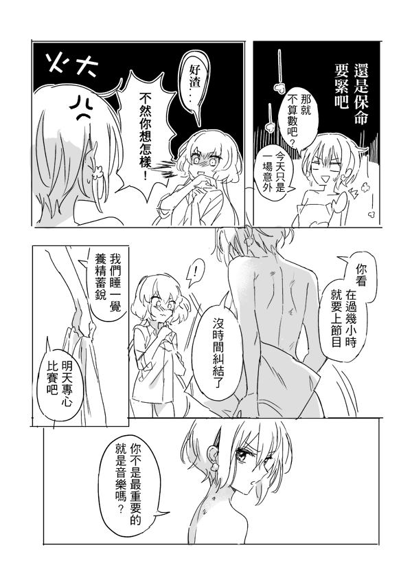 純愛コンビ現代パロ - Page 27