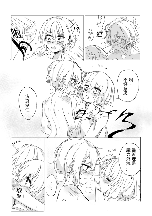 純愛コンビ現代パロ - Page 57