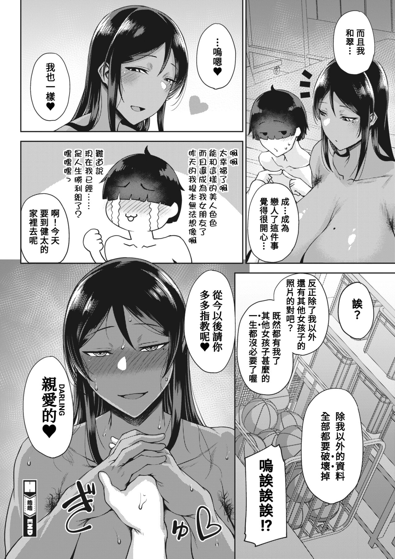 Koukou - Page 26