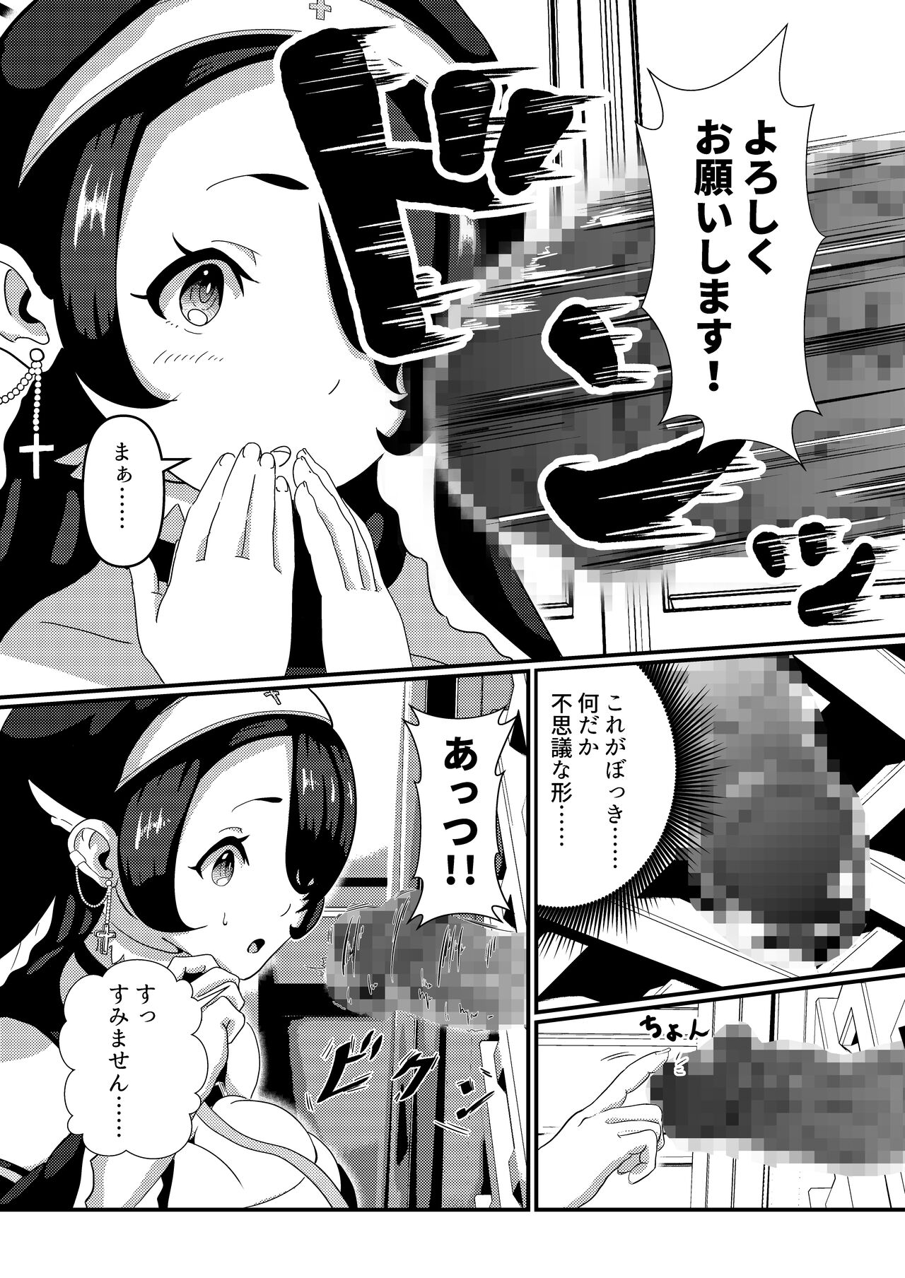Mayonaka, Kokkaishitsu de - Page 8