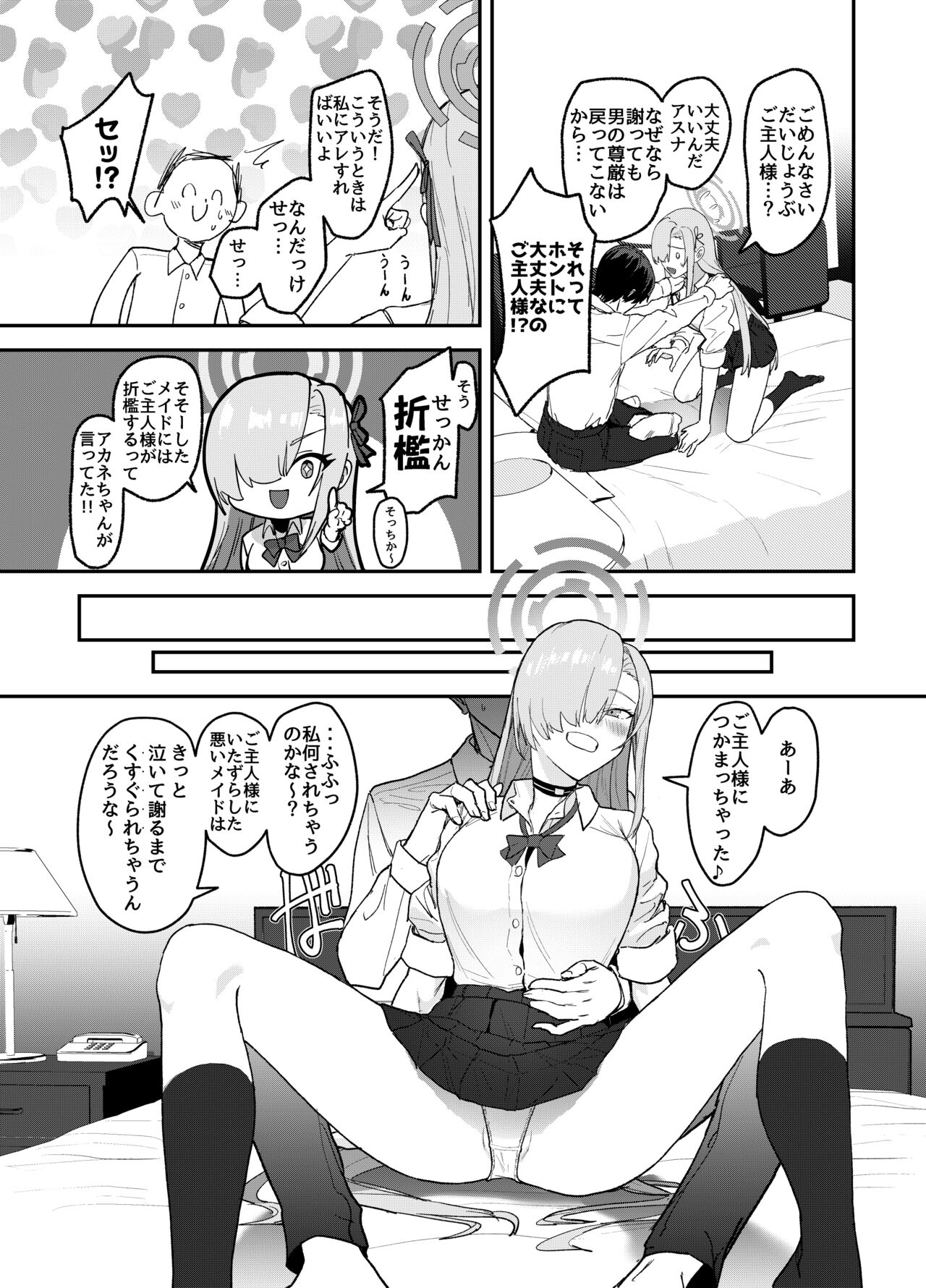 Asuna OVERLOAD OVERCOME - Page 13