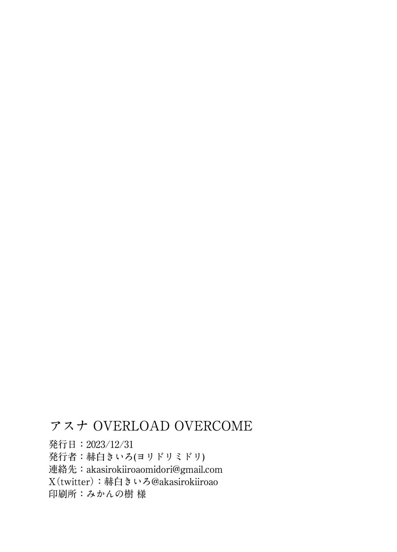 Asuna OVERLOAD OVERCOME - Page 34