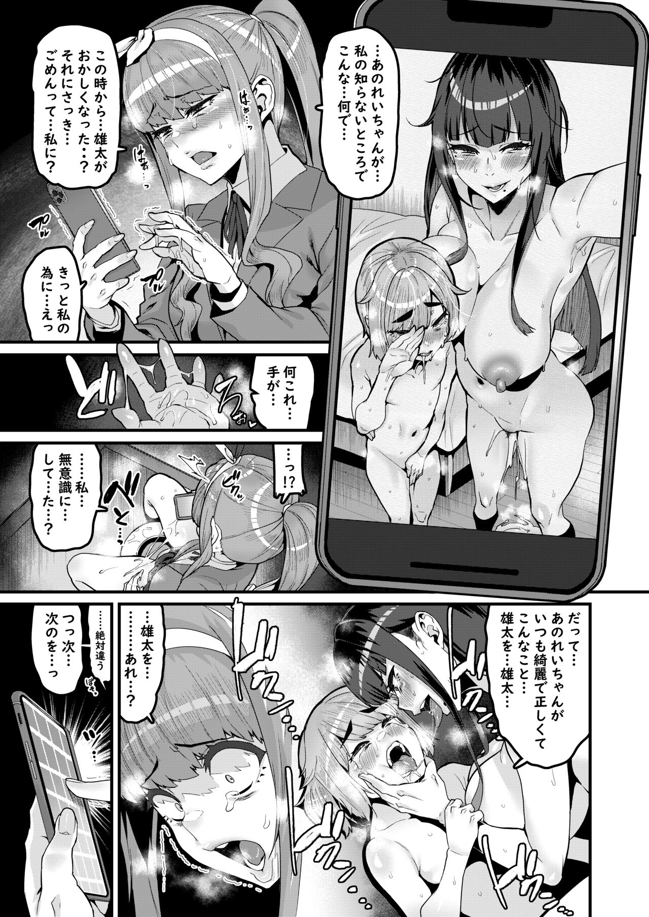 Osananajimi wa Owari - Page 14