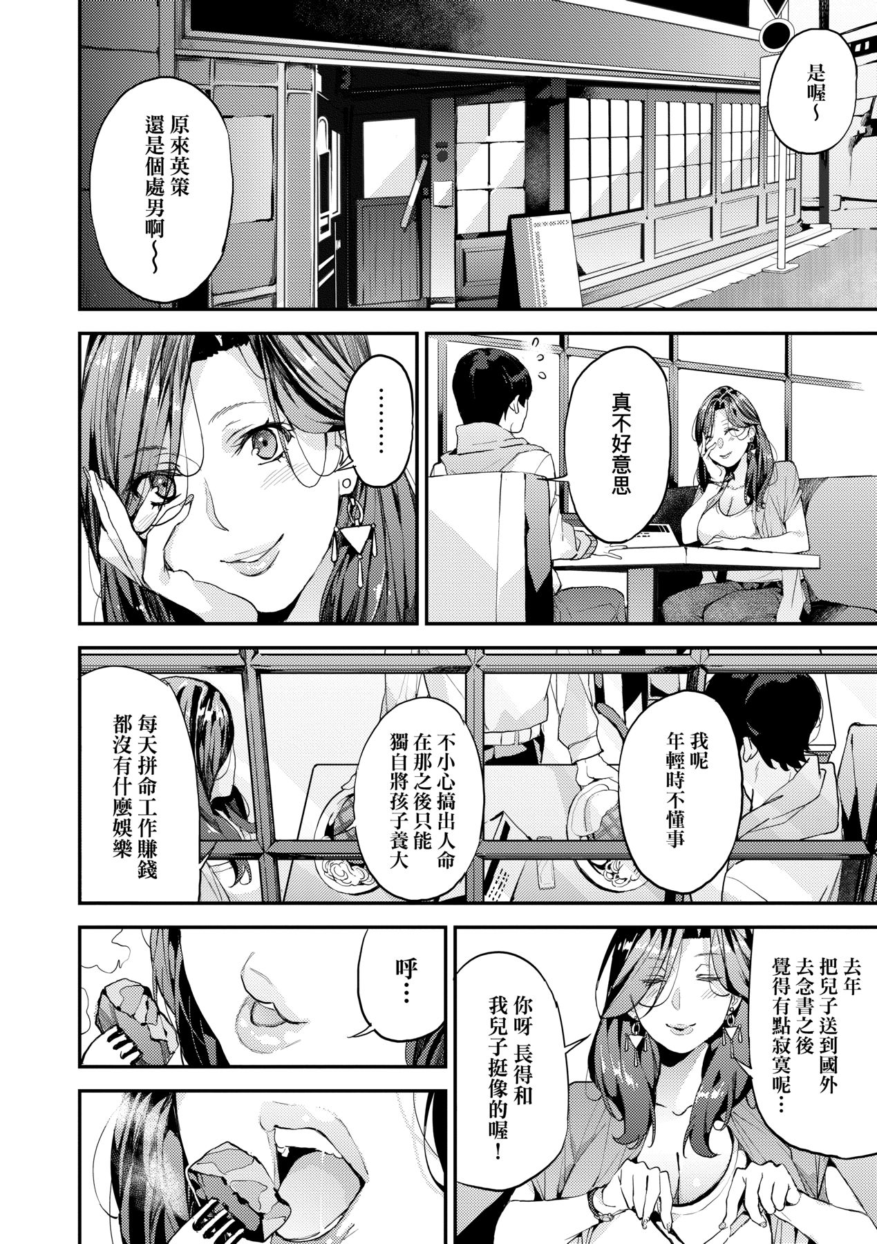 Boku no Mamakatsu | 我的媽媽活 - Page 11