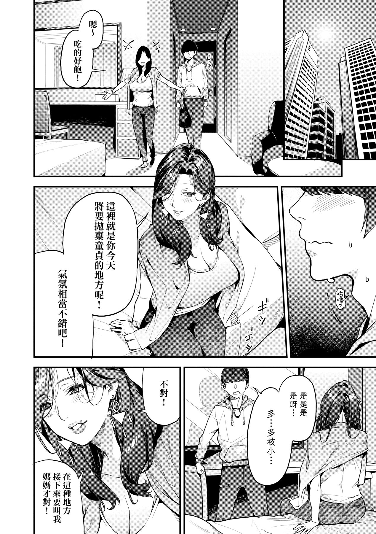 Boku no Mamakatsu | 我的媽媽活 - Page 13