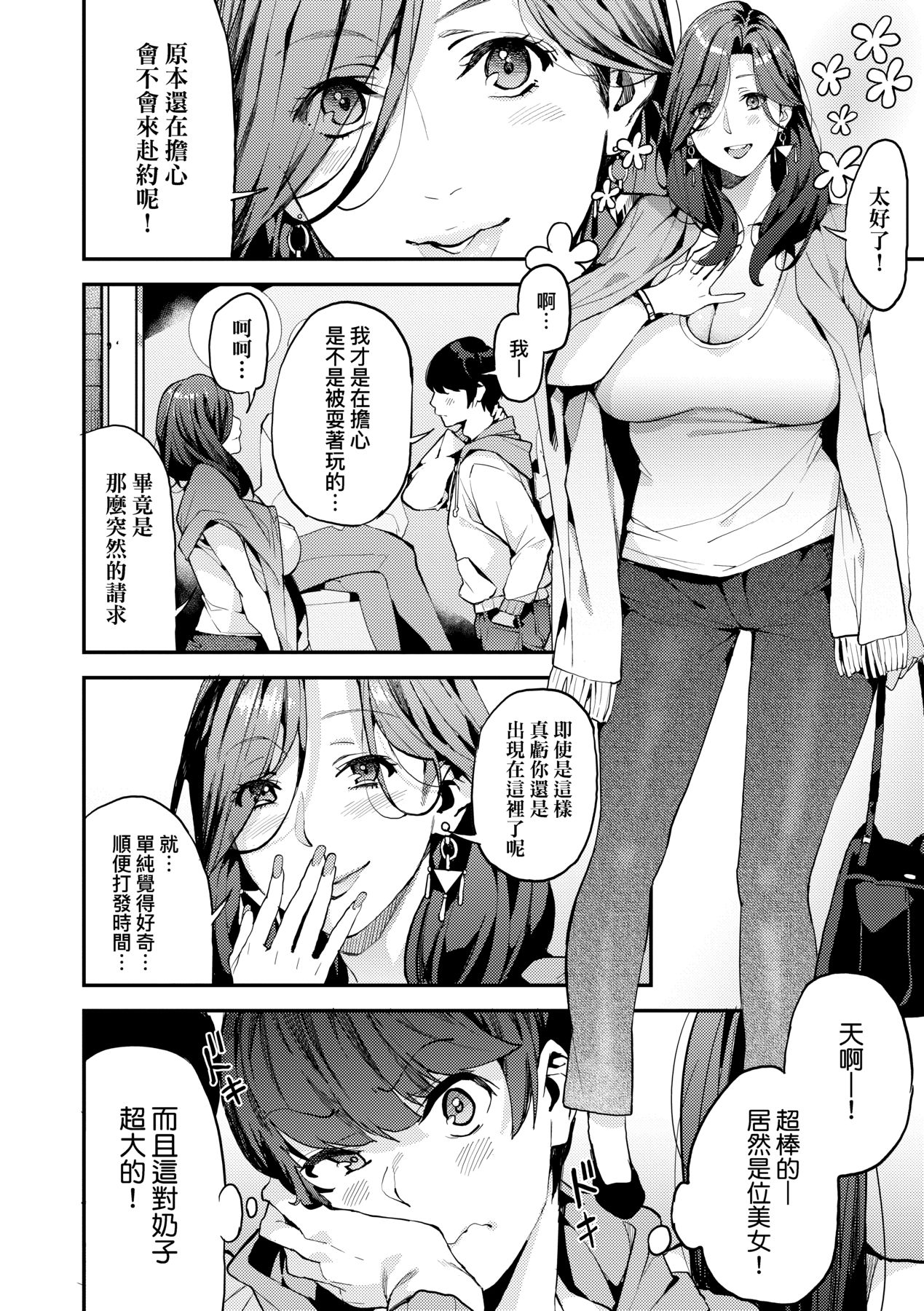 Boku no Mamakatsu | 我的媽媽活 - Page 9