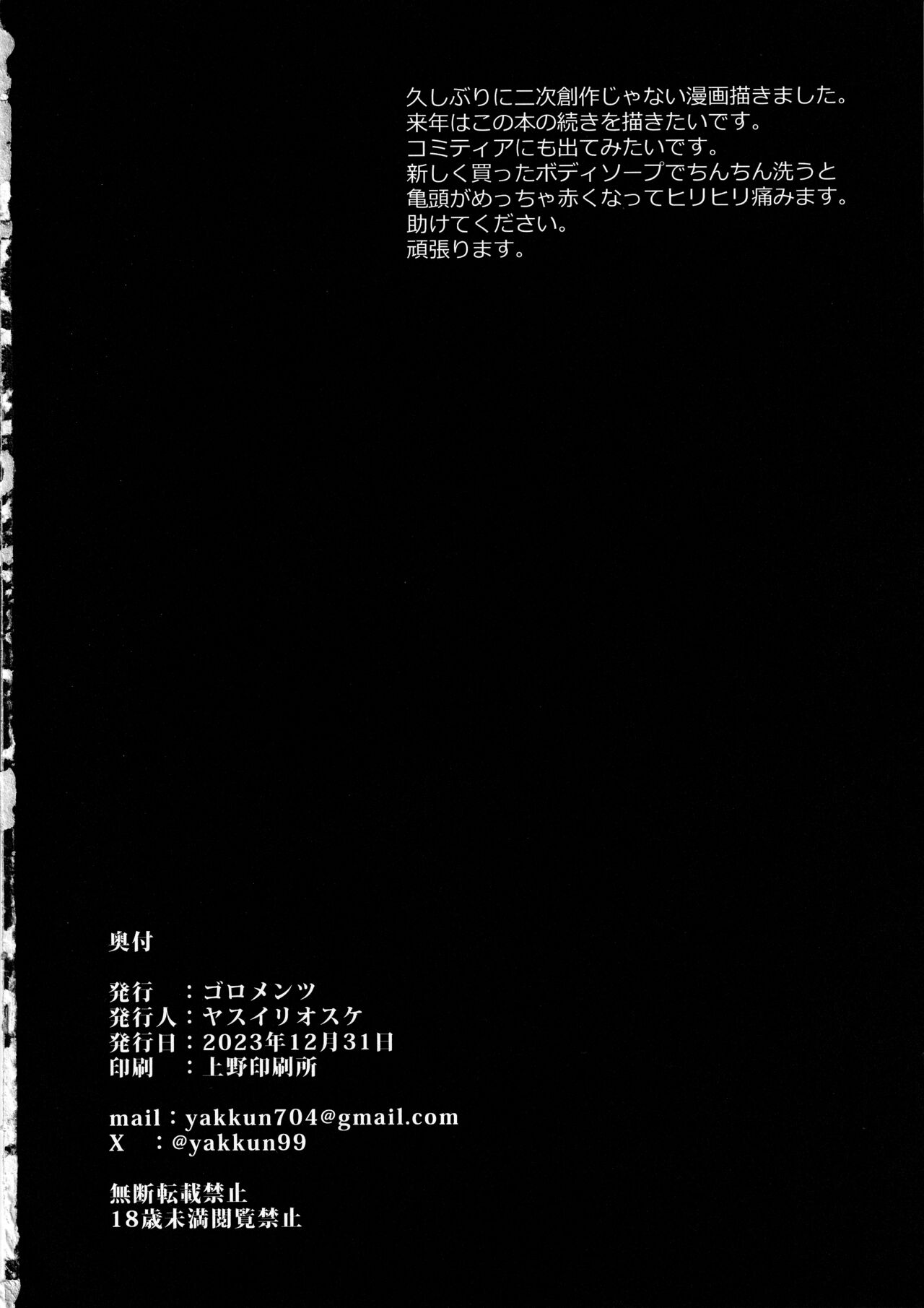Ninkan Gakkou - Page 29