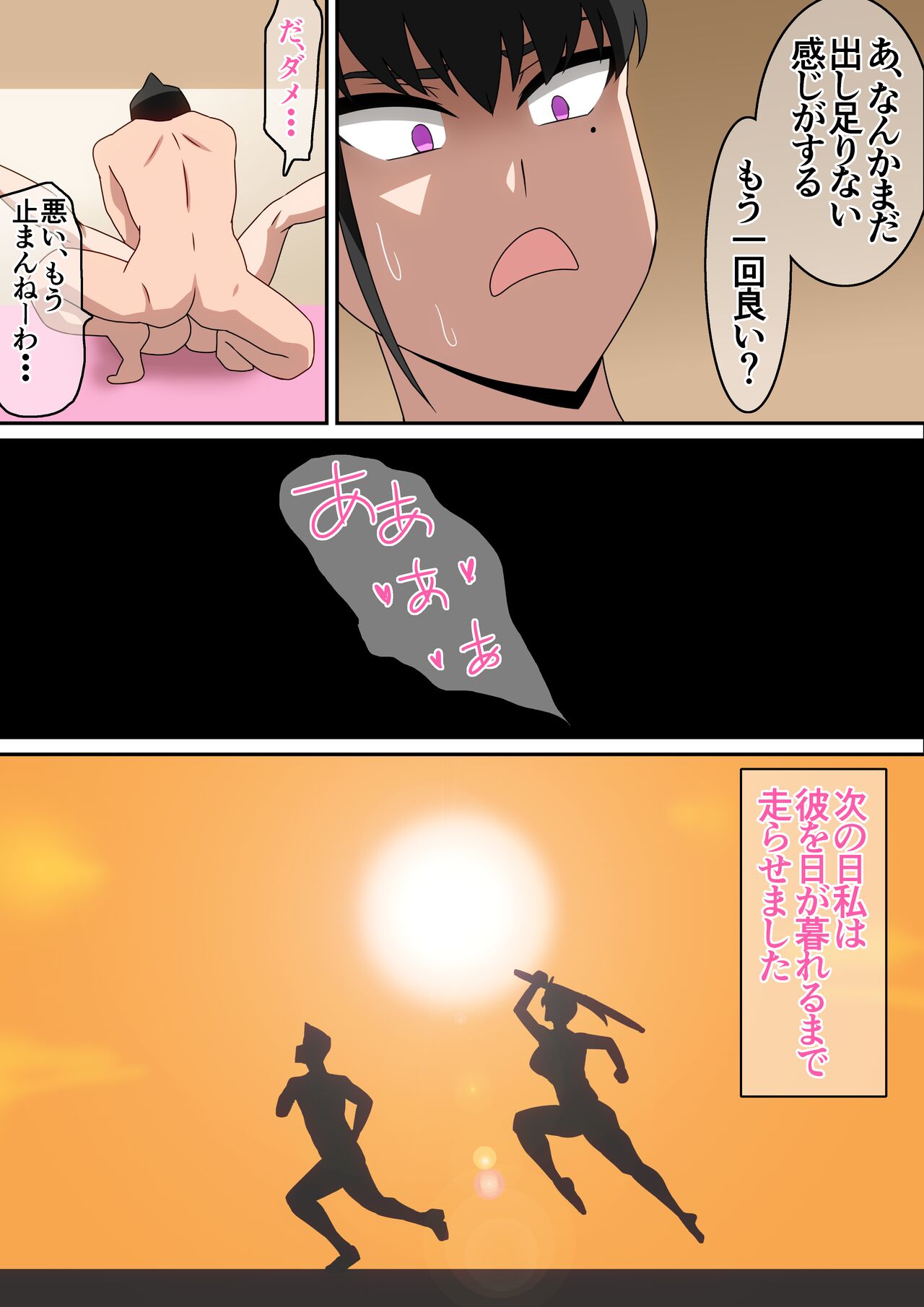 Junbi Undou - Page 18