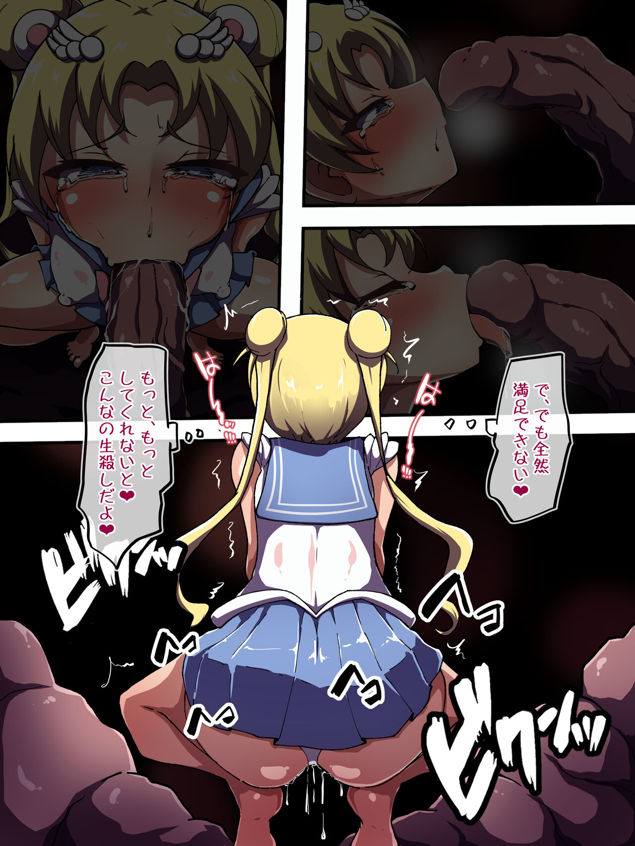 Tsuki no Shoku - Page 72