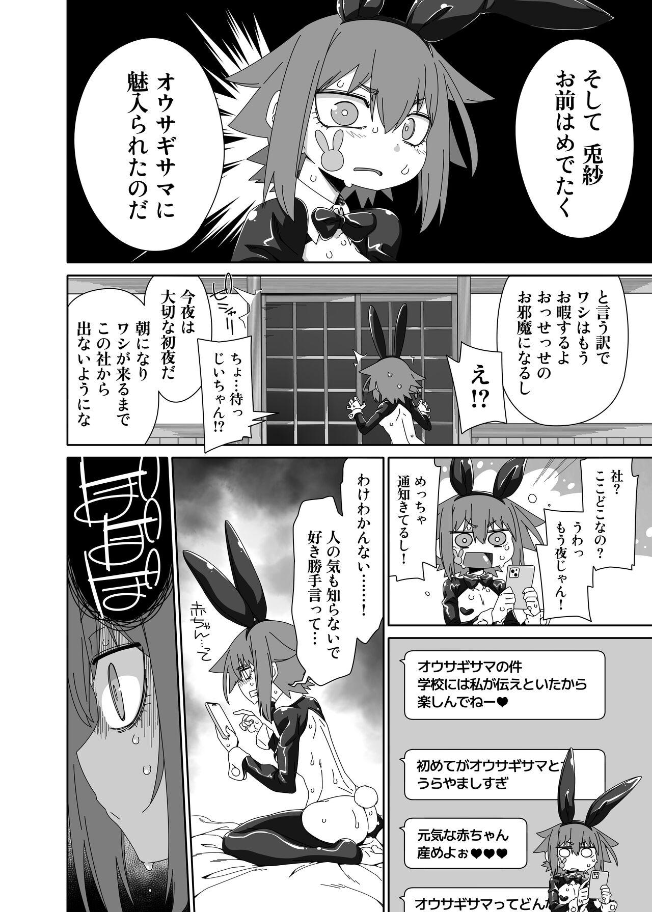 Ousagi Summer - Page 13