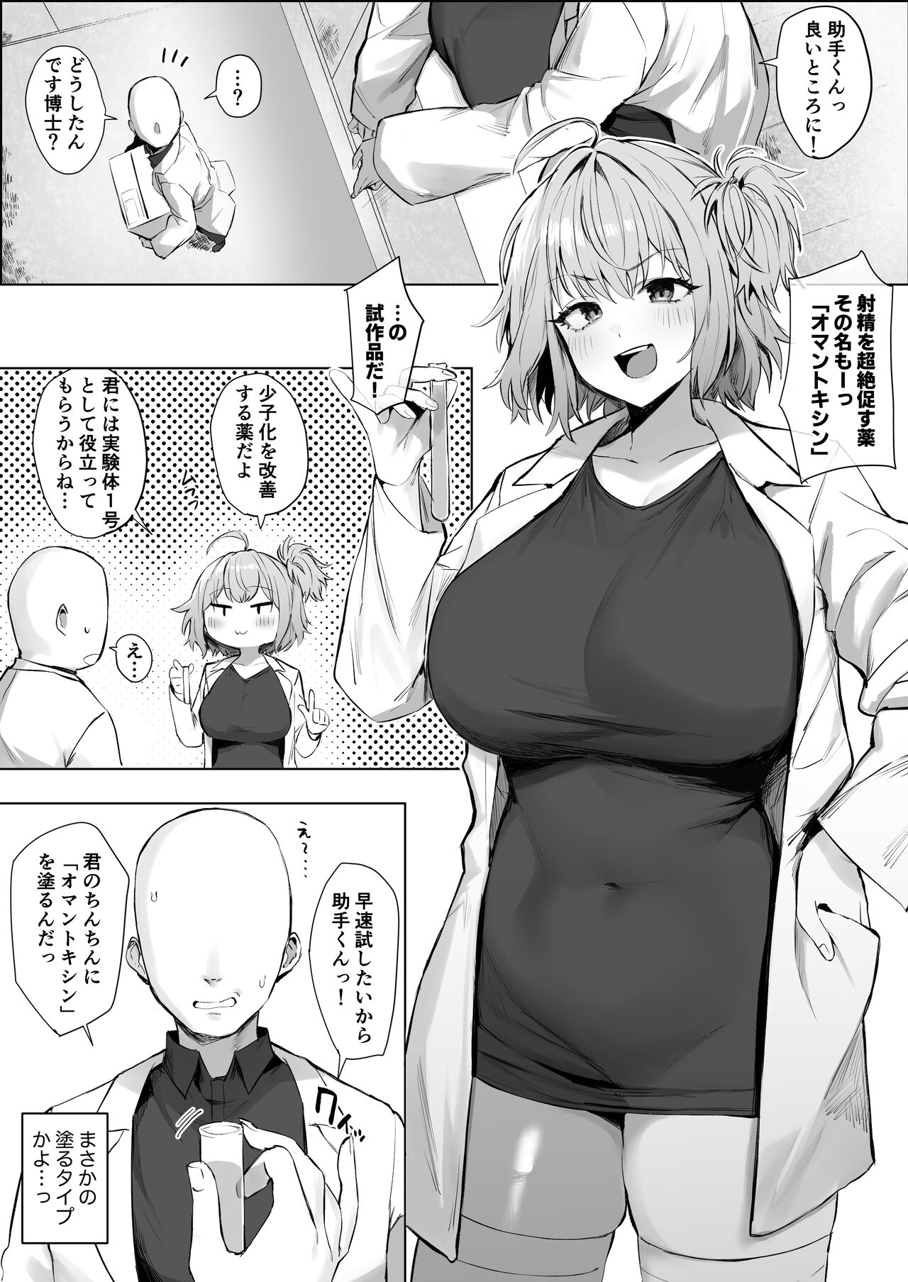 Mad Scientist - Page 1