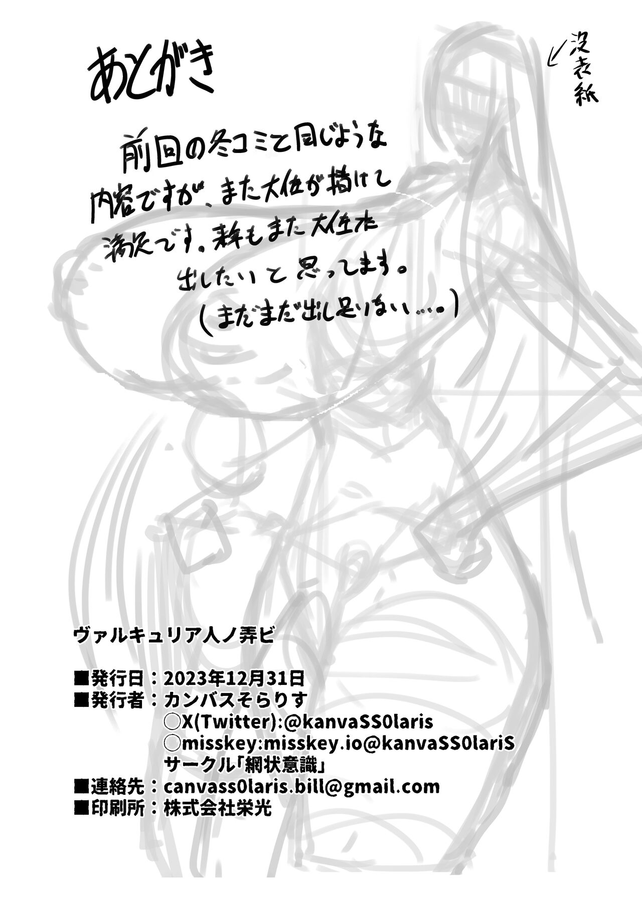 Valkyria Hitono Roubi - Page 28