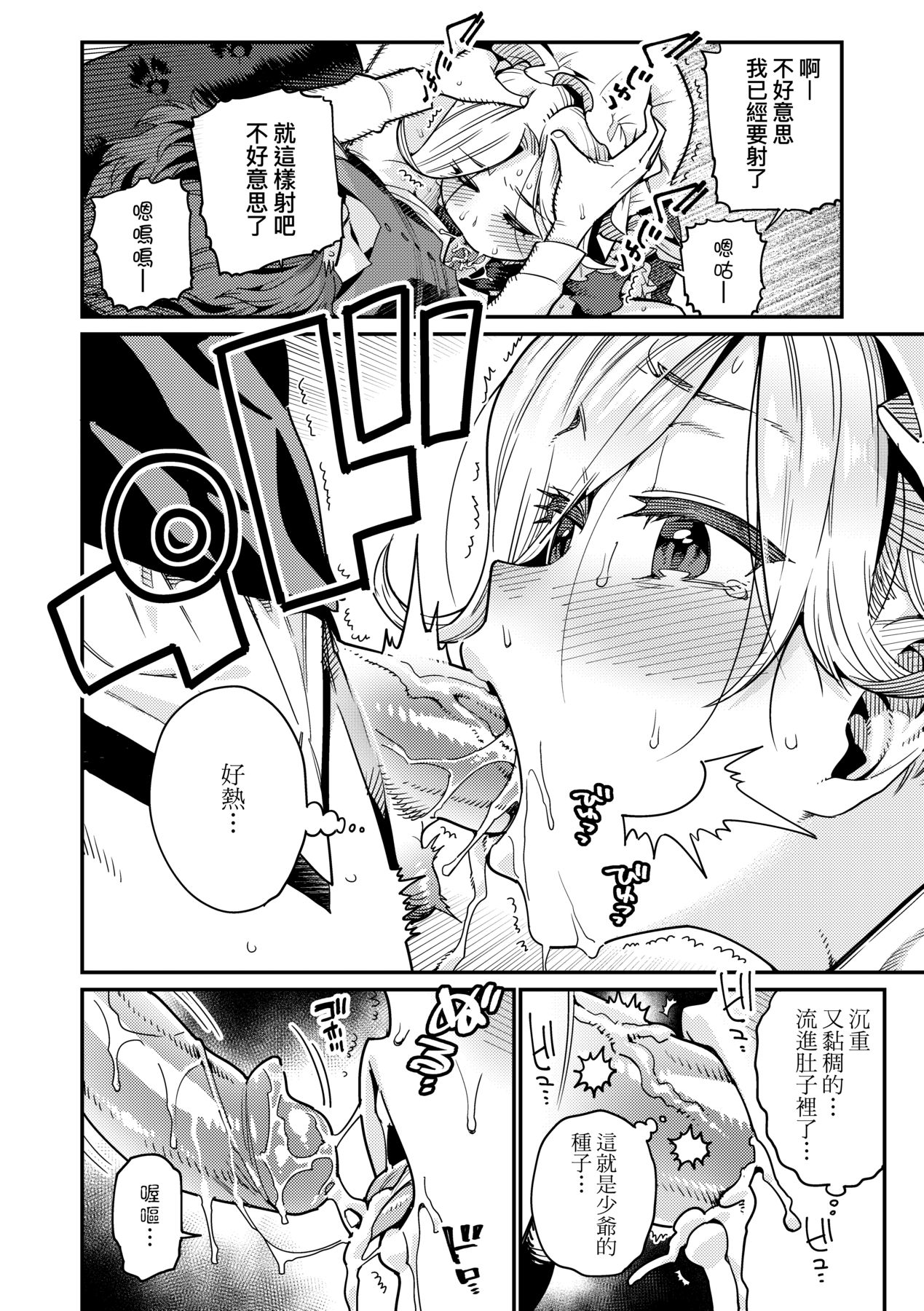 Itoshiki Wagaya - Page 11