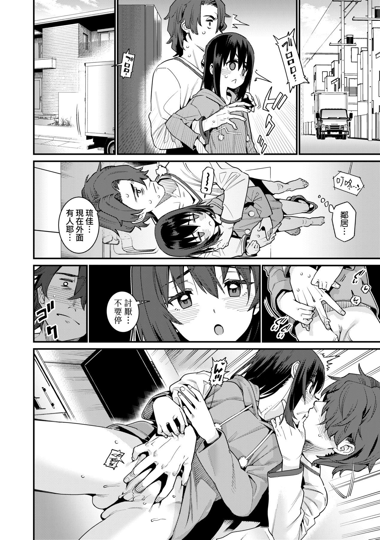 Itoshiki Wagaya - Page 201
