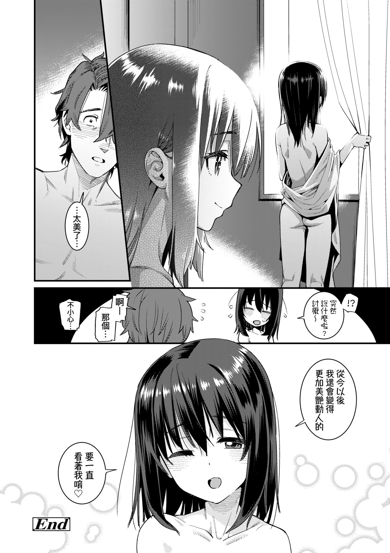 Itoshiki Wagaya - Page 211