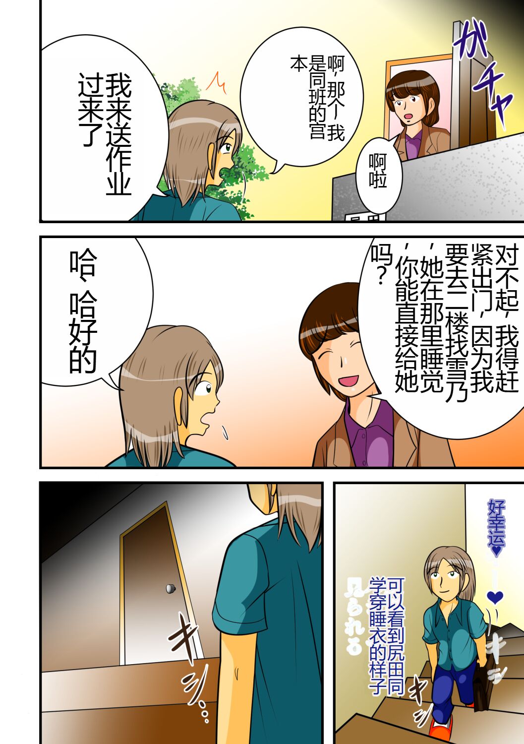 Unchi Pack - Page 32