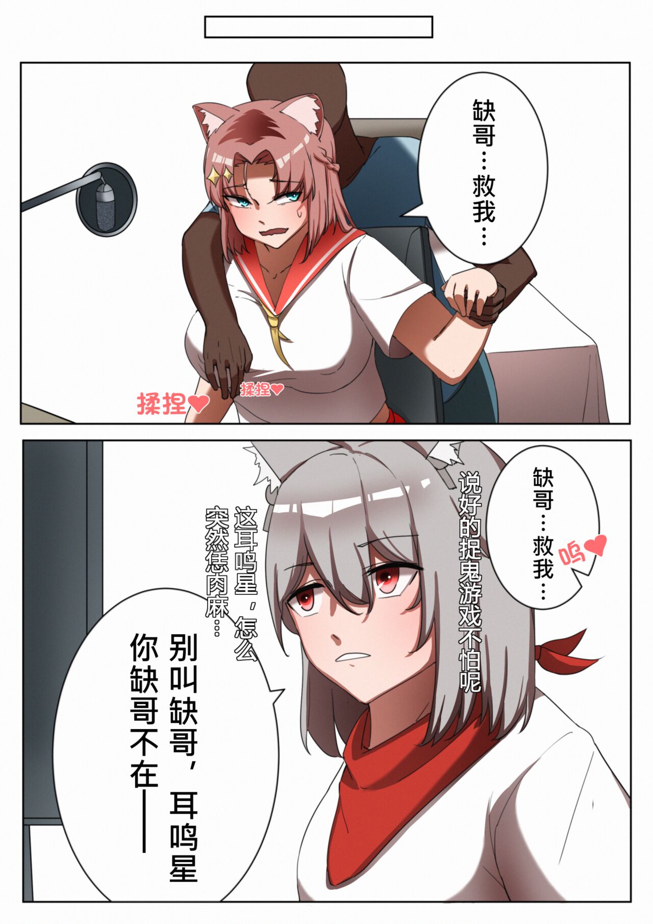 獭耳小姐的心跳交流秘事【中国语】 - Page 14