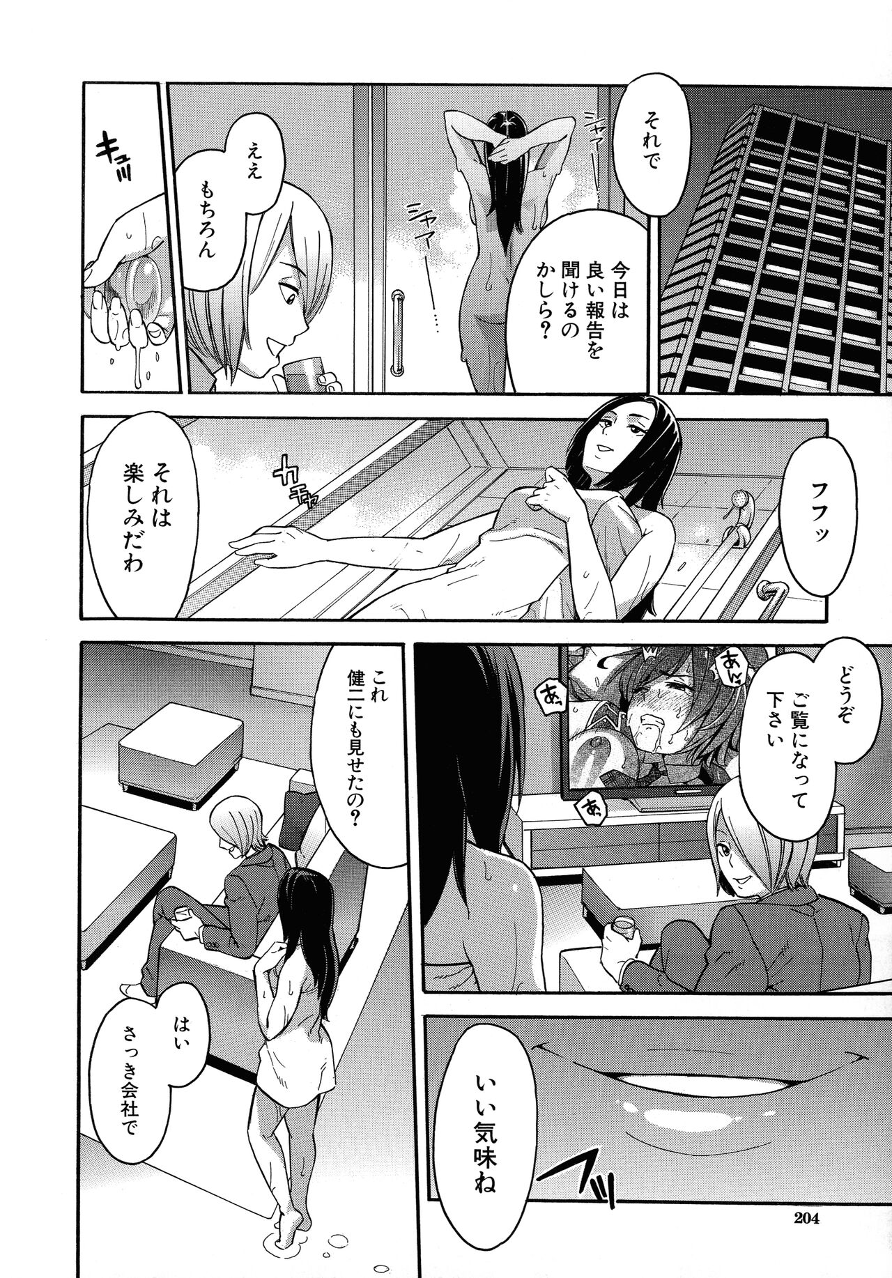 Hitozuma x Netorare - Page 206