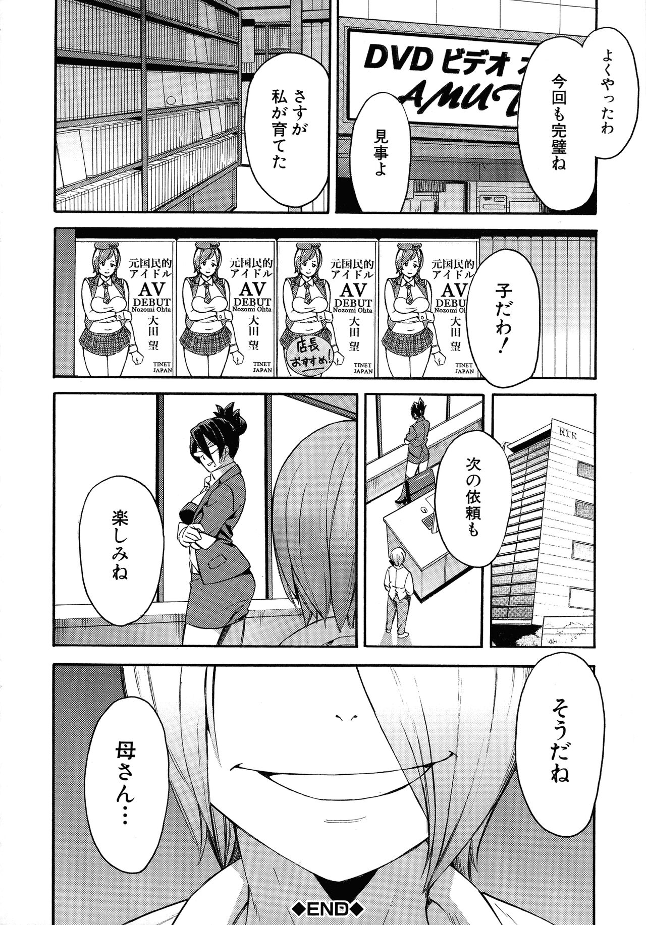 Hitozuma x Netorare - Page 208