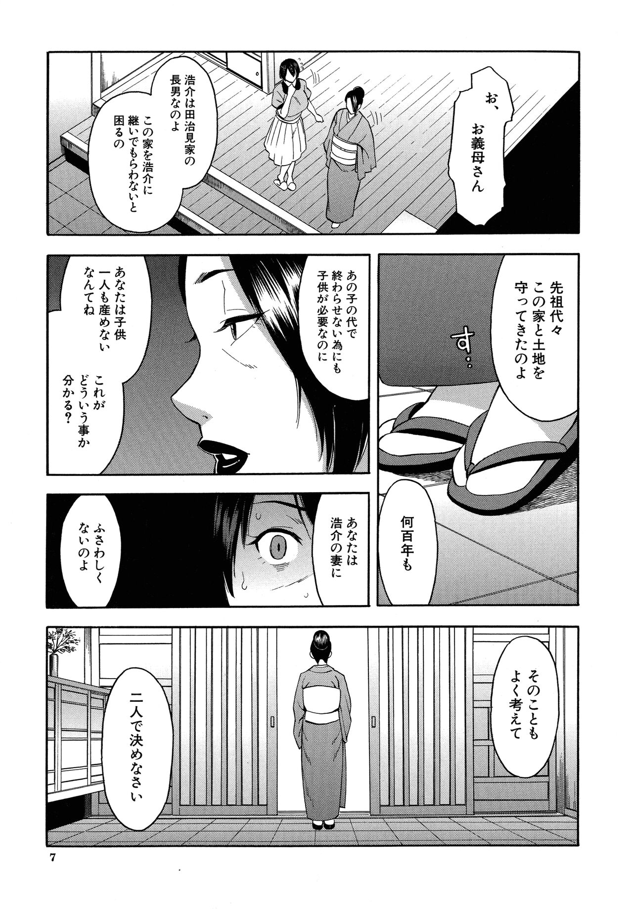Hitozuma x Netorare - Page 9