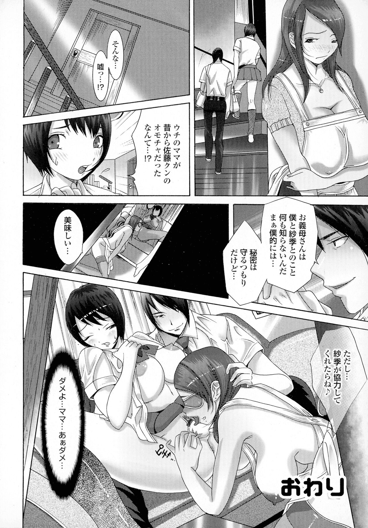 Okaa-san mo Issho - Page 40