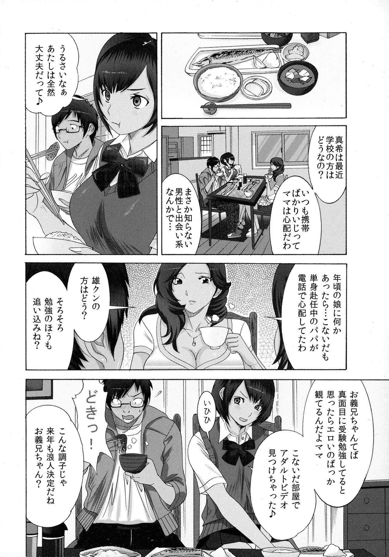 Okaa-san mo Issho - Page 8