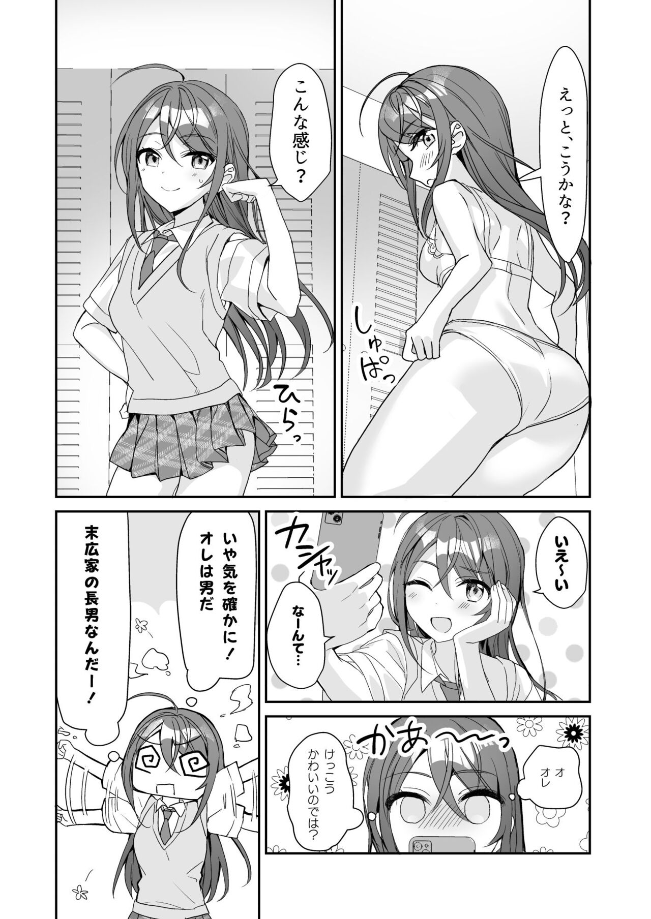 TS Kyoudai - Page 13